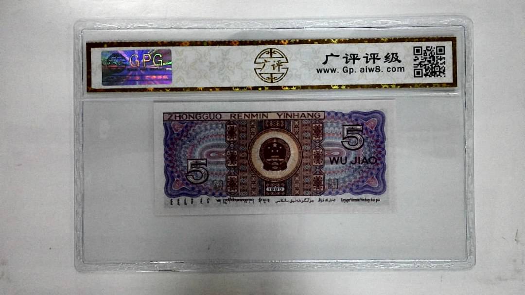 1980年伍角