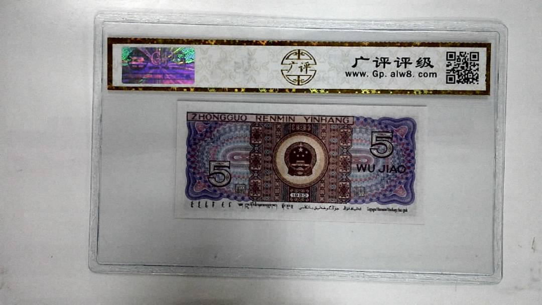 1980年伍角