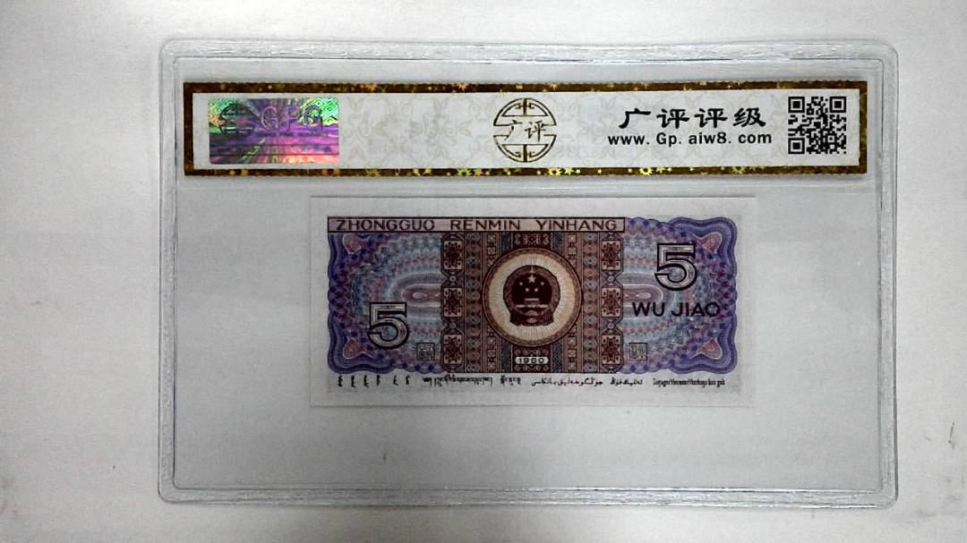 1980年伍角