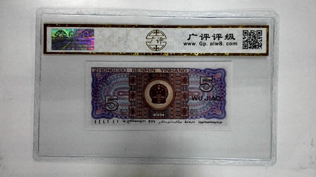 1980年伍角