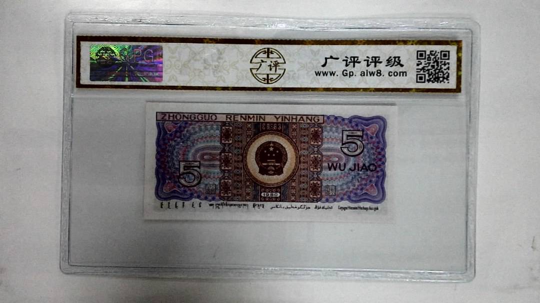 1980年伍角