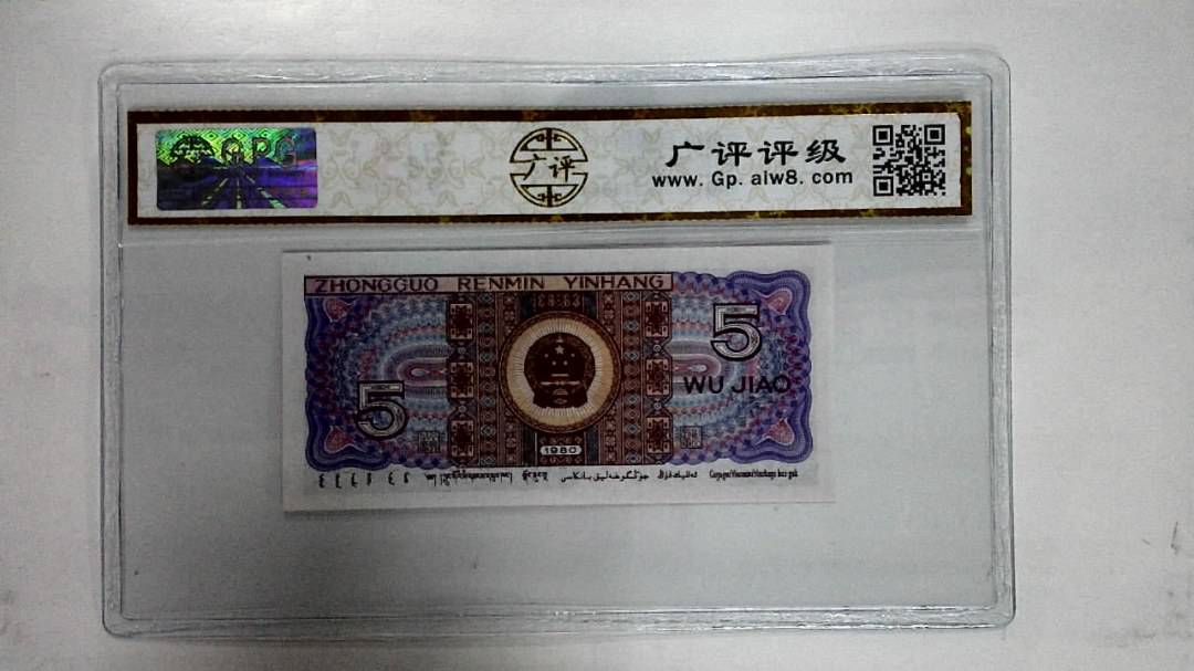 1980年伍角