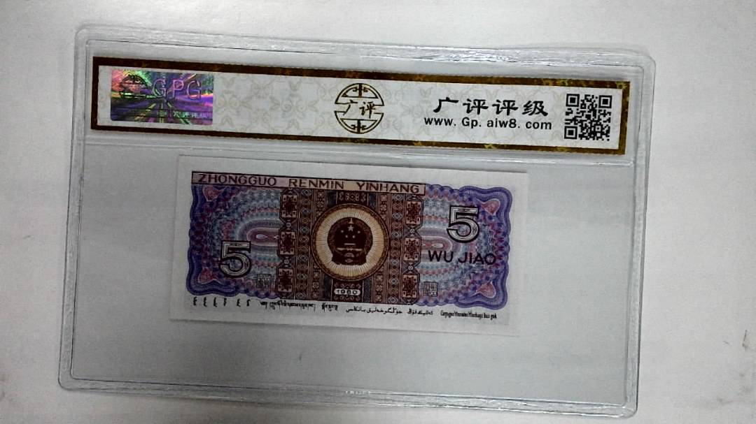 1980年伍角