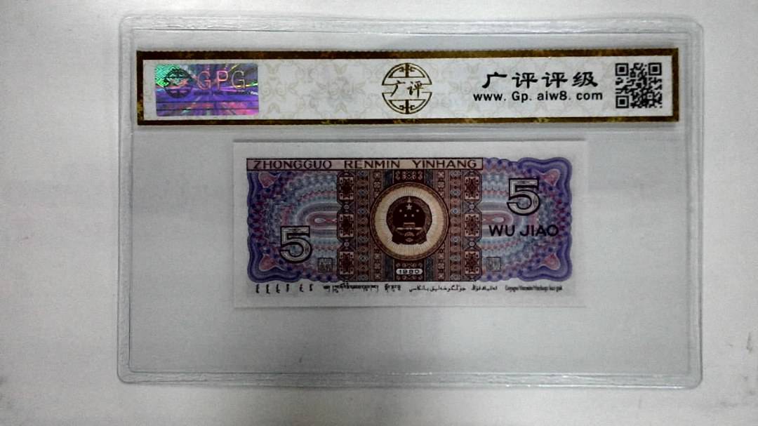 1980年伍角