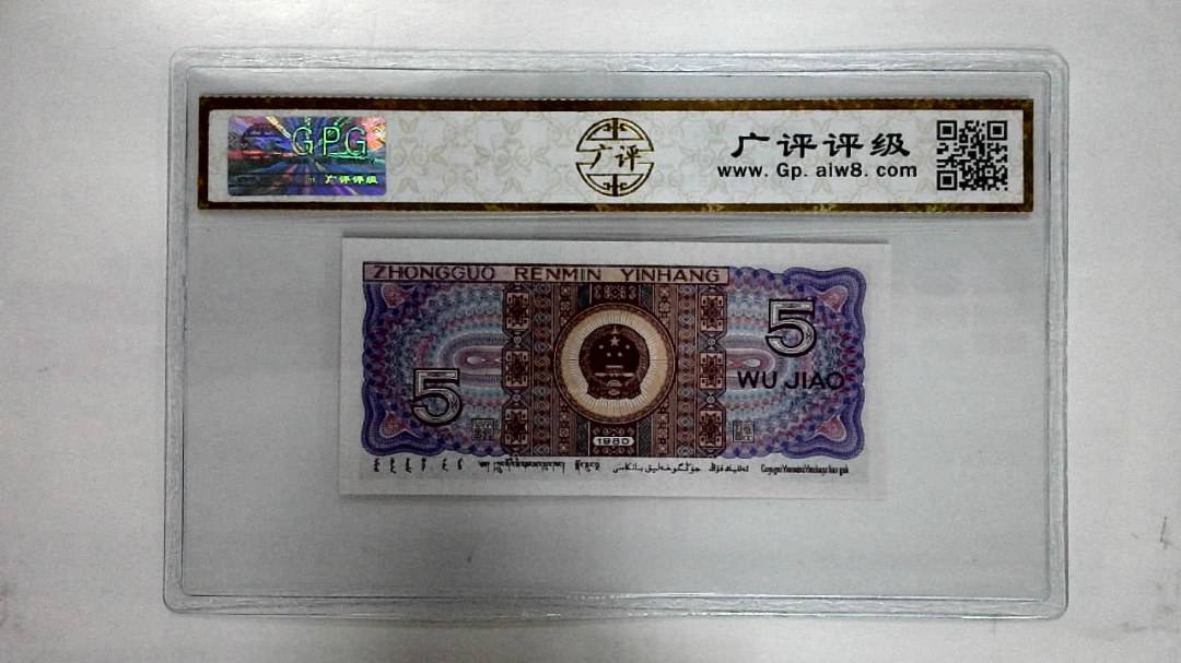 1980年伍角