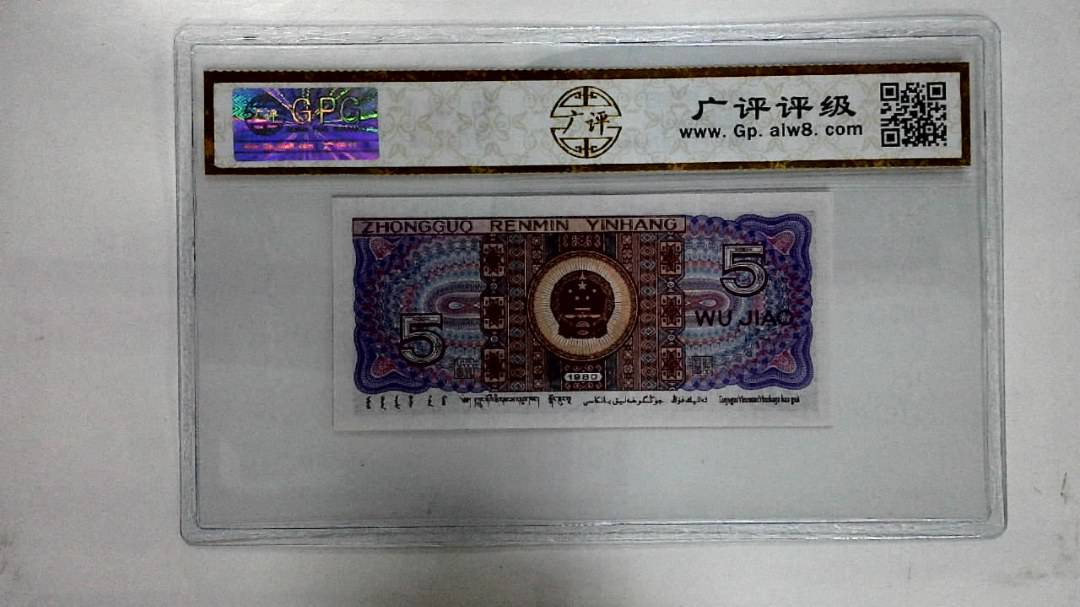 1980年伍角