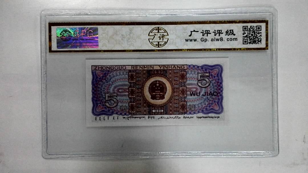 1980年伍角