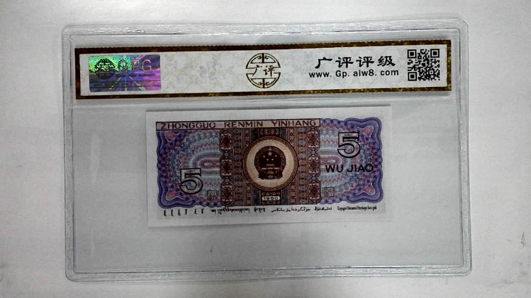 1980年伍角