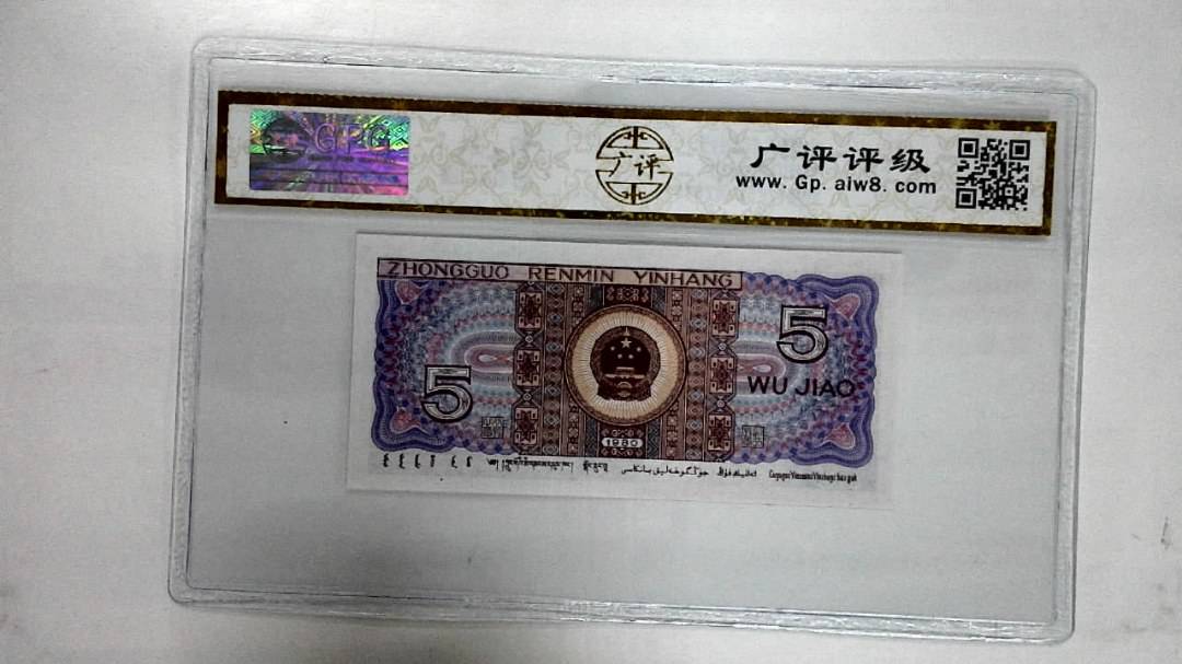 1980年伍角
