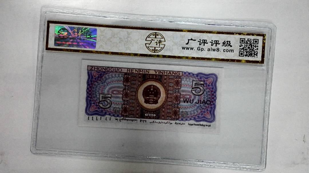 1980年伍角