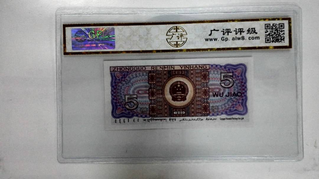 1980年伍角