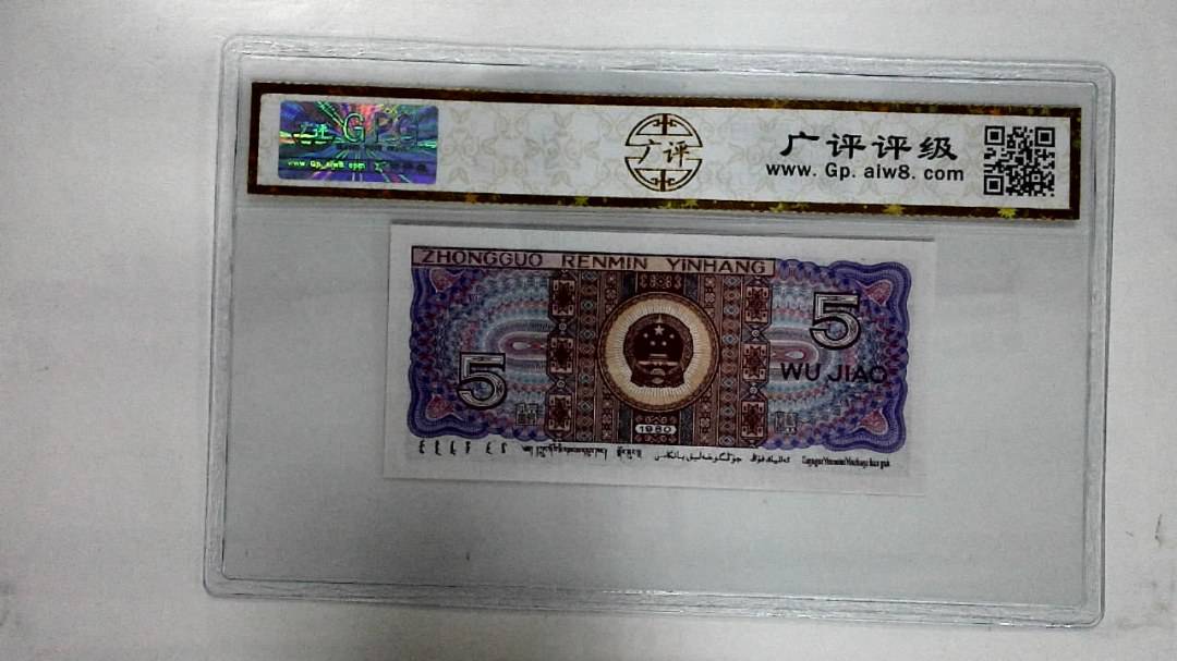 1980年伍角