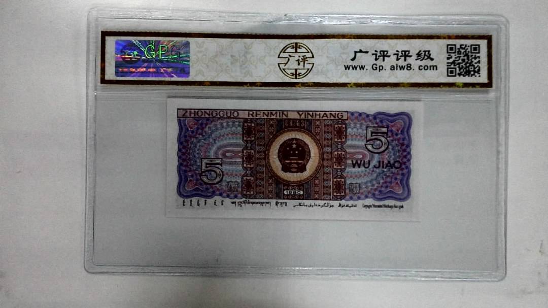 1980年伍角