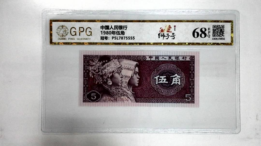 1980年伍角