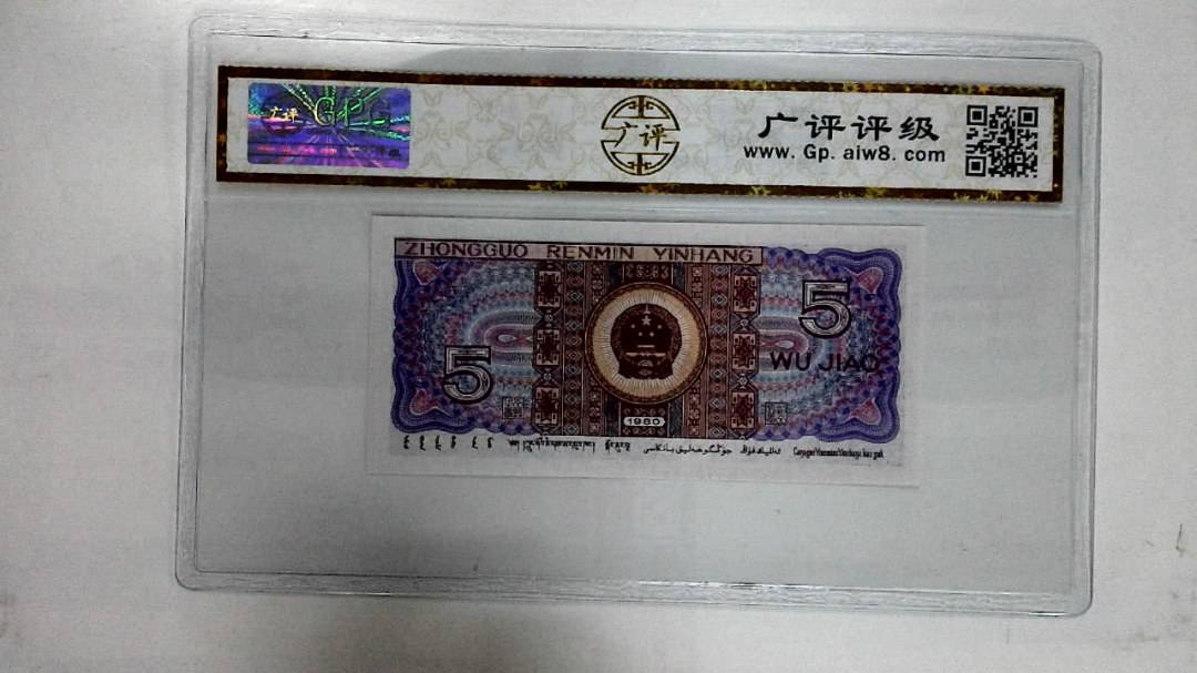 1980年伍角