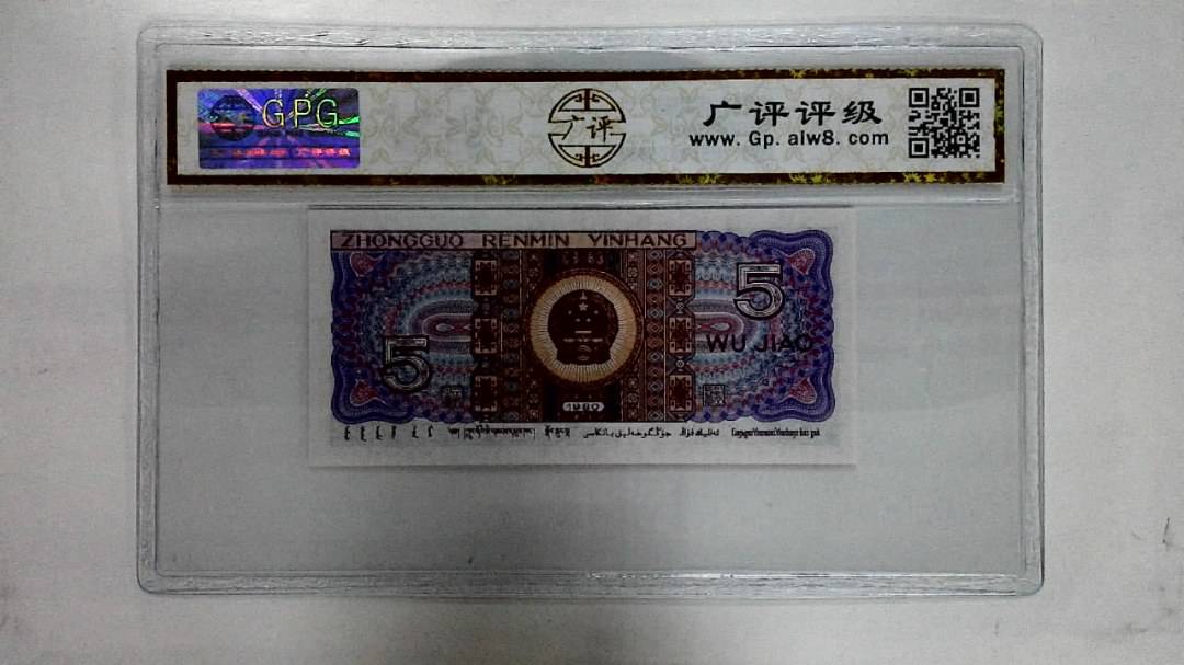 1980年伍角