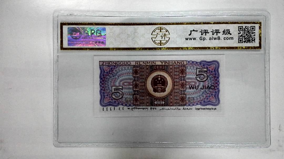1980年伍角