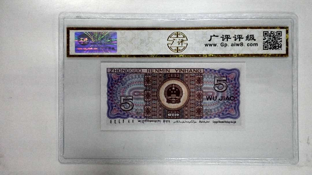 1980年伍角