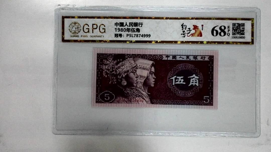1980年伍角