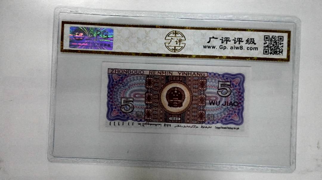 1980年伍角