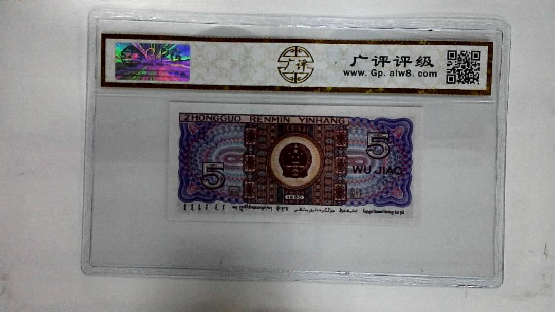 1980年伍角