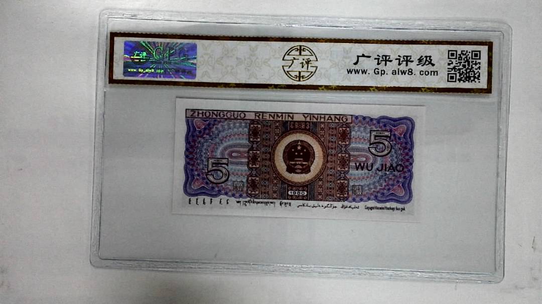 1980年伍角