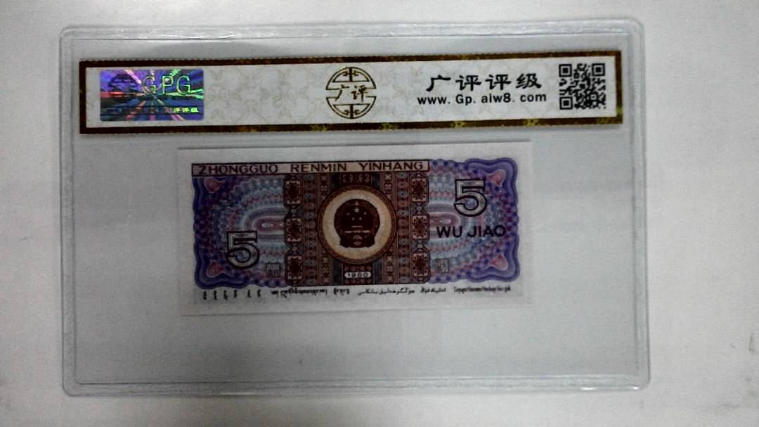 1980年伍角
