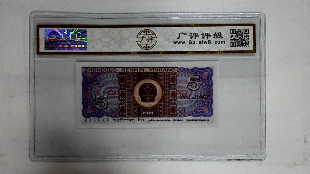 1980年伍角