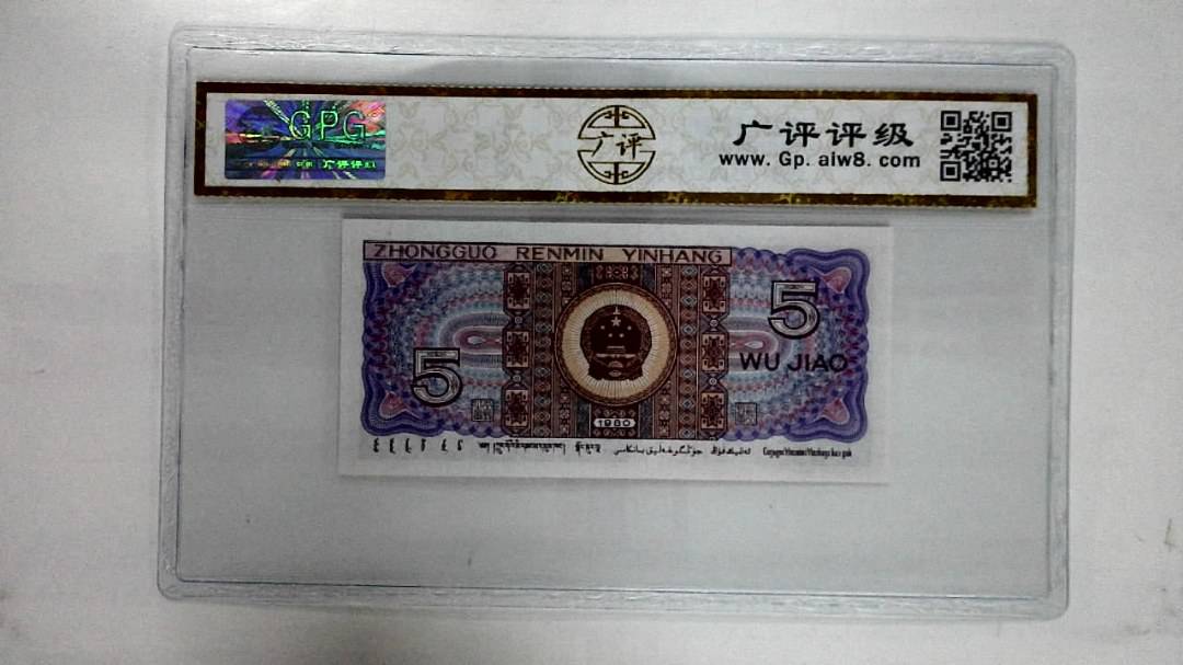 1980年伍角