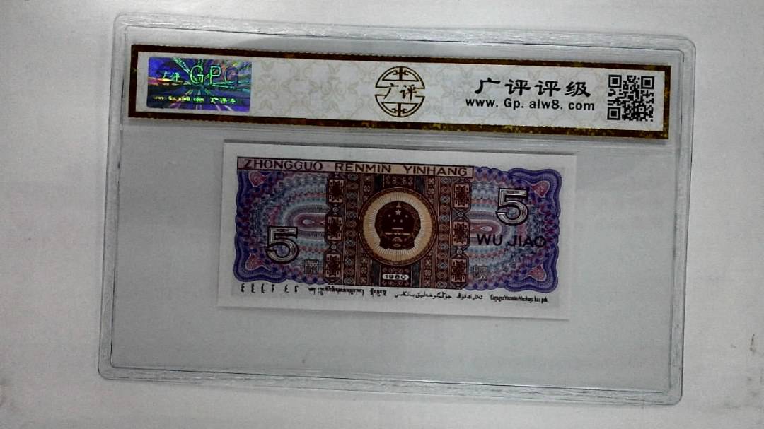 1980年伍角