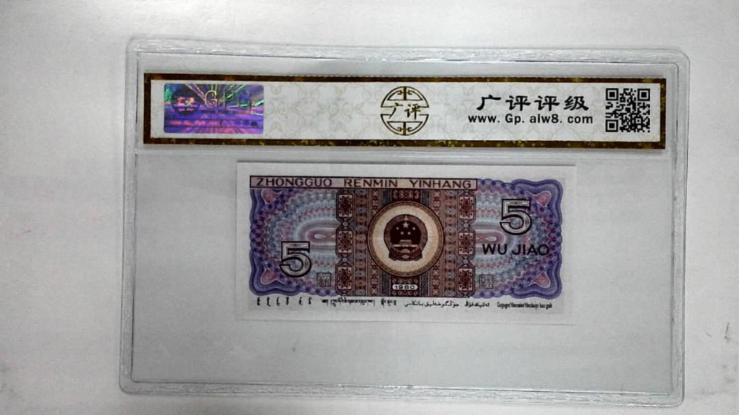1980年伍角
