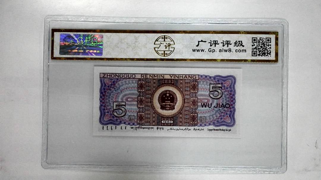 1980年伍角