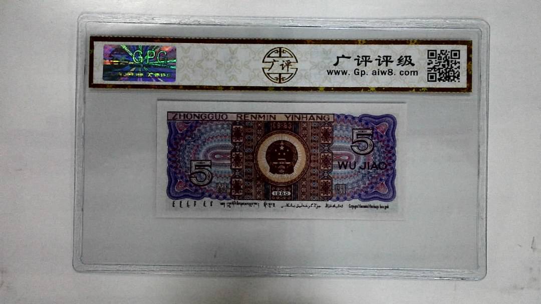 1980年伍角