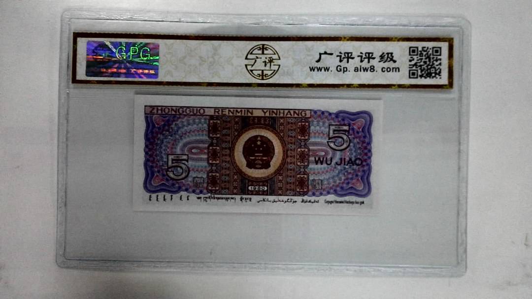 1980年伍角