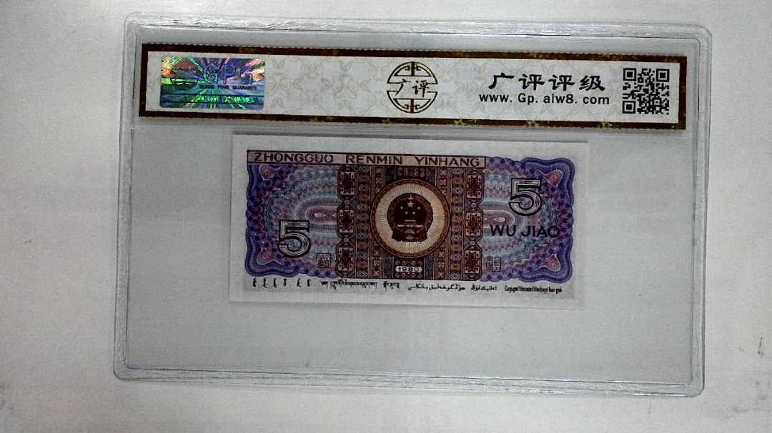 1980年伍角