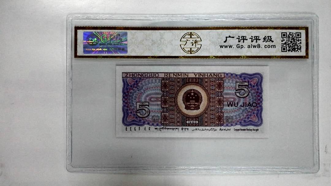 1980年伍角