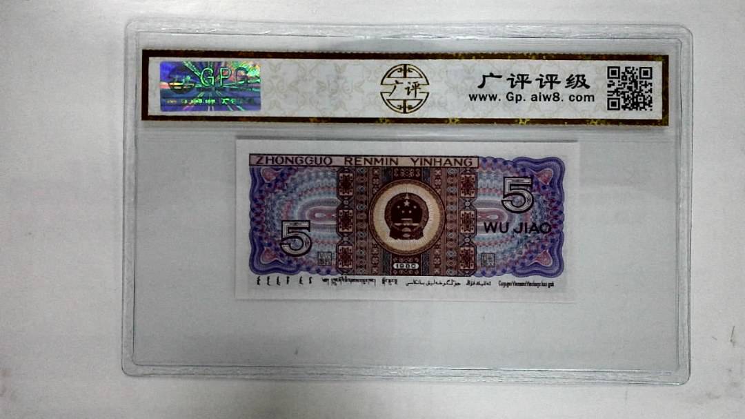 1980年伍角