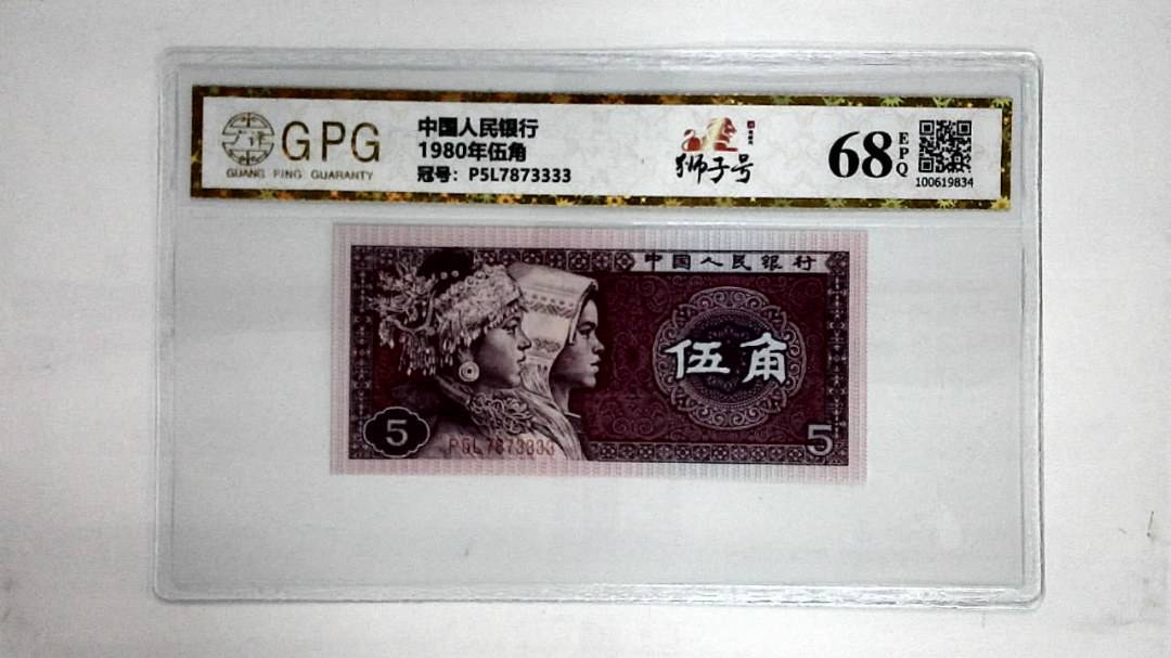 1980年伍角