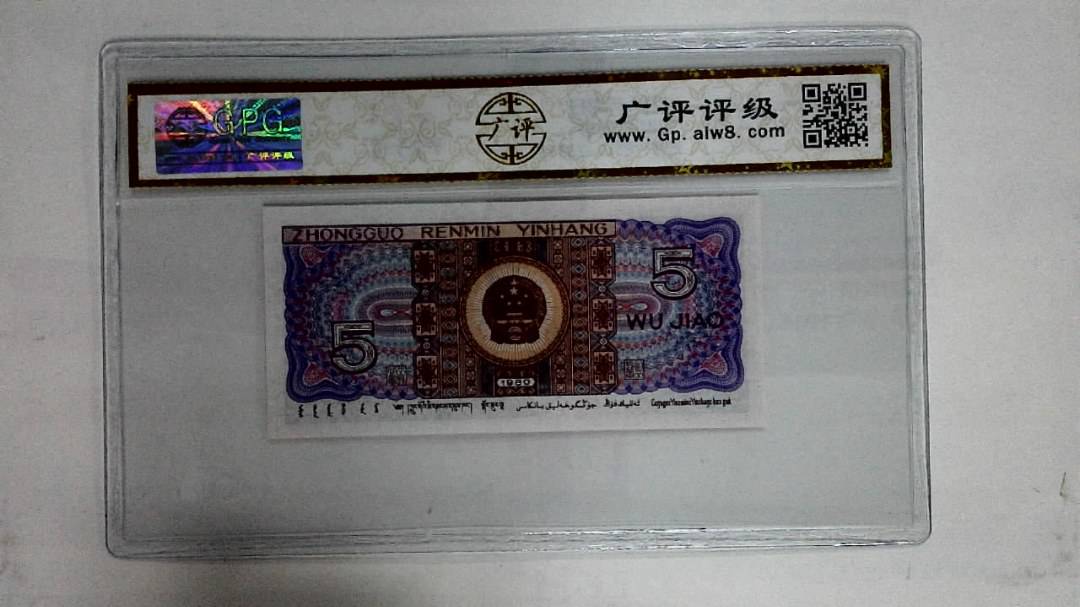 1980年伍角