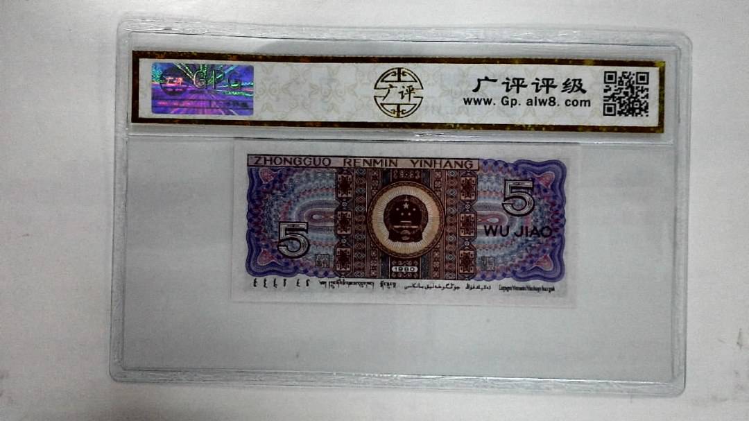 1980年伍角