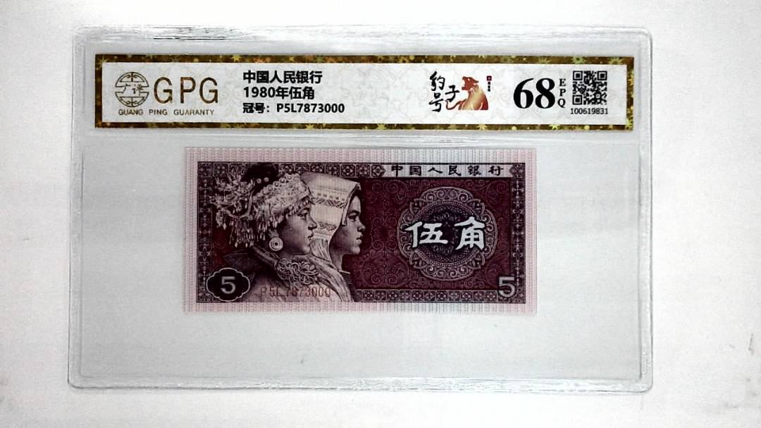 1980年伍角