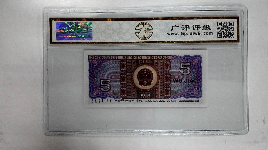 1980年伍角
