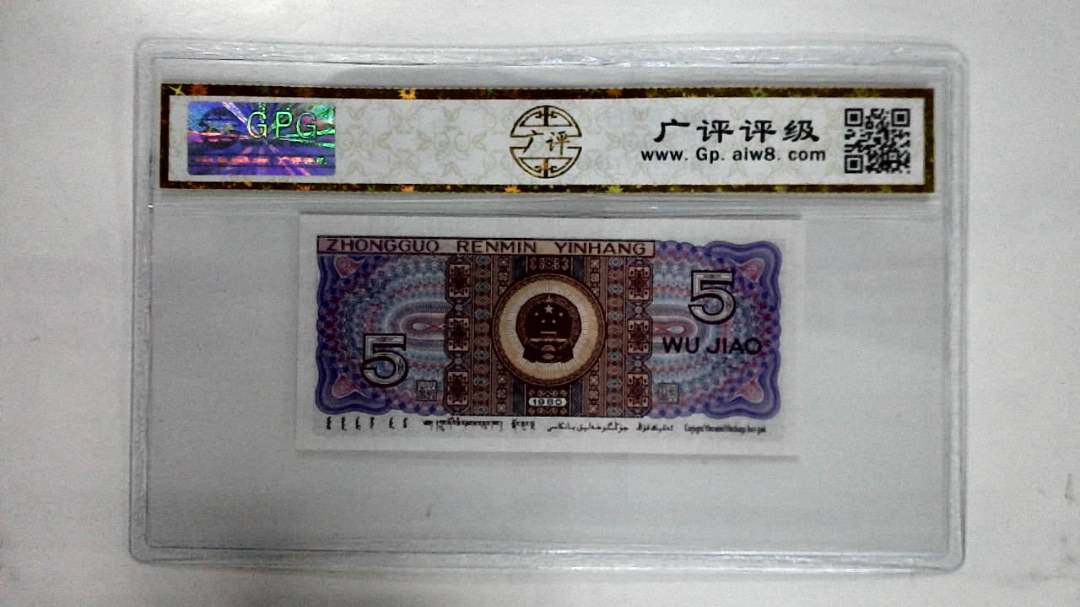 1980年伍角