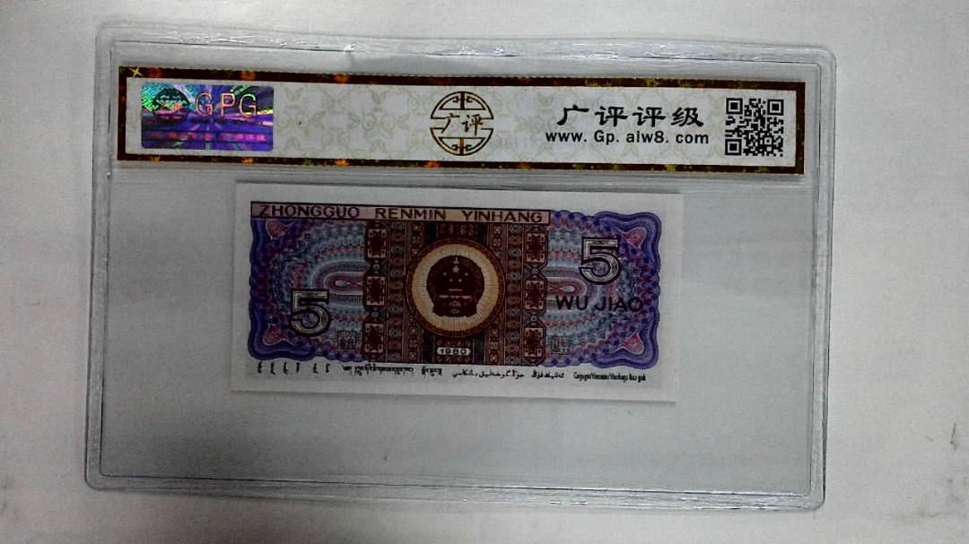 1980年伍角