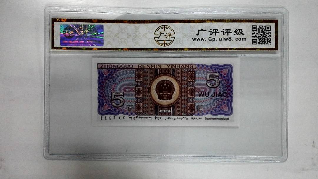1980年伍角