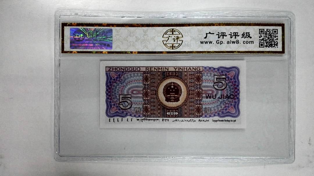 1980年伍角