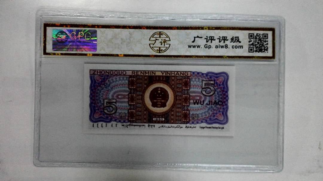 1980年伍角