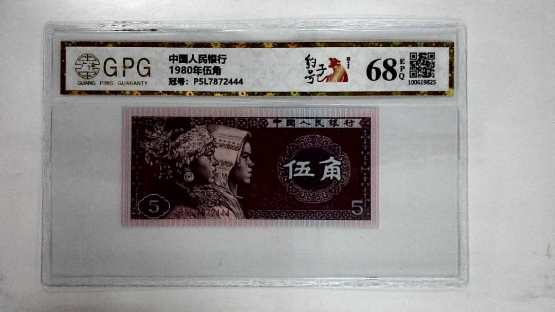 1980年伍角