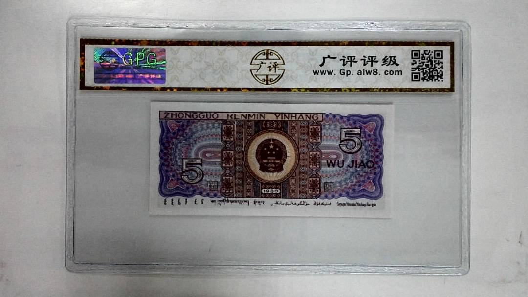 1980年伍角