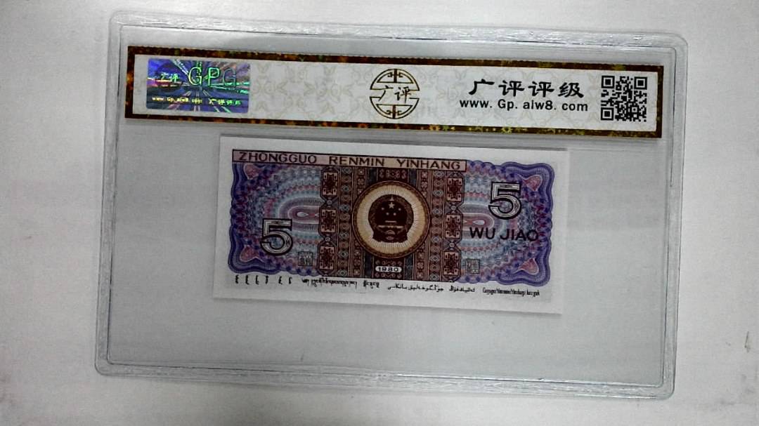 1980年伍角